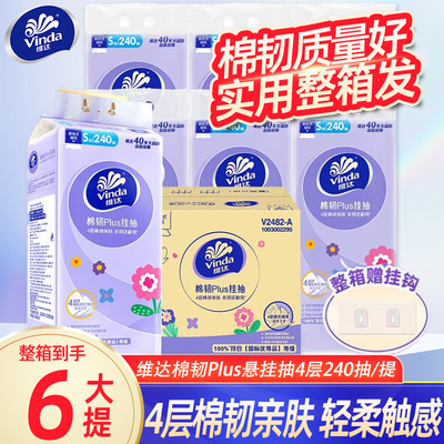 维达悬挂抽纸整箱6提1440抽家用擦手纸挂壁卫生纸实惠棉韧纸巾DY