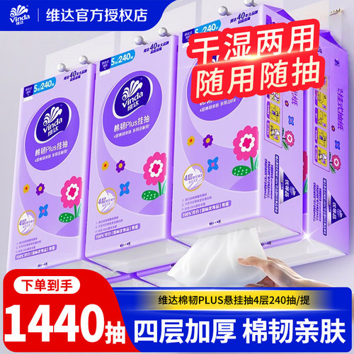 维达悬挂式抽纸厕纸抽纸卫生纸挂抽家用实惠装擦手壁挂式抽纸LU