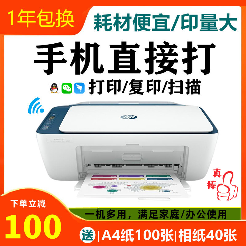 耗材便宜惠普DJ4828彩色喷墨打印机家用小型复印扫描一体学生作业试卷无线可连接手机WIFI