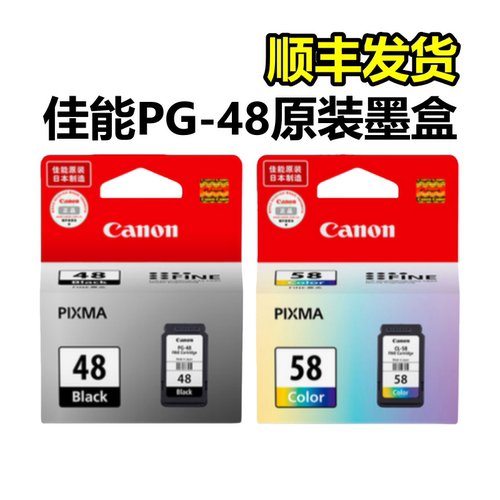 原装正品佳能4858打印机墨盒