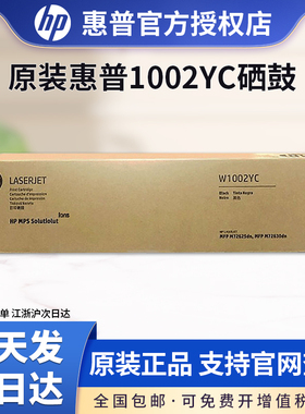原装HP惠普W1002YC粉盒黑色硒鼓适用M72625dn M72630dn打印机复印机72625粉盒 墨粉盒