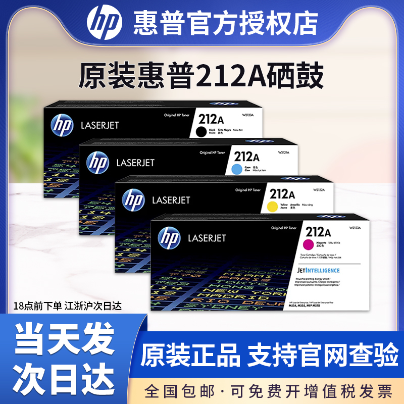 原装正品HP/惠普212A硒鼓