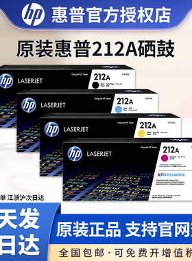 HP惠普原装212A硒鼓W2120A黑色彩色212X W2121A W2122A W2123A适用于M555dn M555X M578dn M554打印机硒鼓