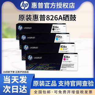 826A M855dn 正品 CF312A HP惠普CF310A黑色粉盒 M855xh打印机硒鼓CF311A CF313A 原装