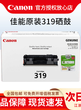 原装佳能CRG-319硒鼓黑色319II大容量LBP6300n/dn 6650dn 6670dn 5870dn 5950dw MF6140DN 6160d打印机硒鼓