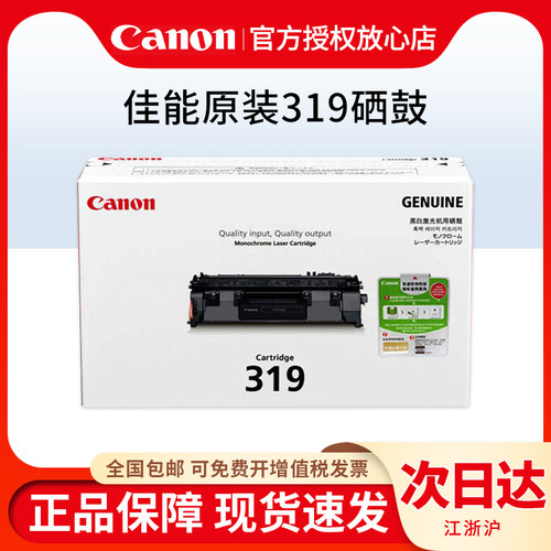 佳能319黑色打印机硒鼓