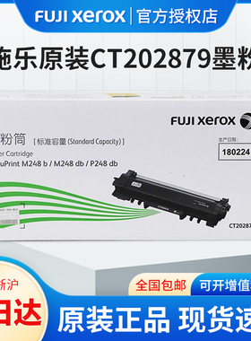 原装富士施乐M288dw粉盒M248db P288dw碳粉P248db M288z M248b墨粉CT202879 CT202880 CT351135硒鼓感光鼓