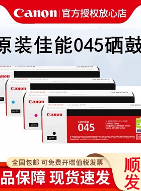 原装佳能CRG-045BK 黑色硒鼓 适用IC MF635cx 633cdw 631cn LBP613CDW 611CN 佳能045打印机硒鼓青红黄