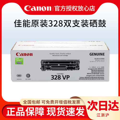 原装 佳能328硒鼓 CRG328VP双包装 MF4712 4752 4452 4410 4710 4870 4450 4750 4710 4830 4412 4770 D520
