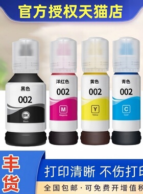 YW墨水适用爱普生墨水002墨水黑色青色红色黄色 适用L4158 L4168 L6168 L6178 L6198连供打印机墨水