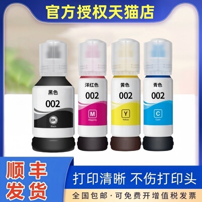 YW墨水适用爱普生002打印机墨水