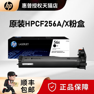 M436NDA打印机硒鼓CF257A感光鼓 惠普CF256A硒鼓HP56A粉盒CF256X墨粉碳粉盒 M433A 57A成像鼓 M436N 原装