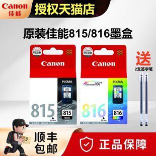 489 MX348 MP288打印机墨盒 MX428 MX418 IP2788 MP236 MX368 IP2780 佳能815墨盒815XL黑色816彩色MP259 原装