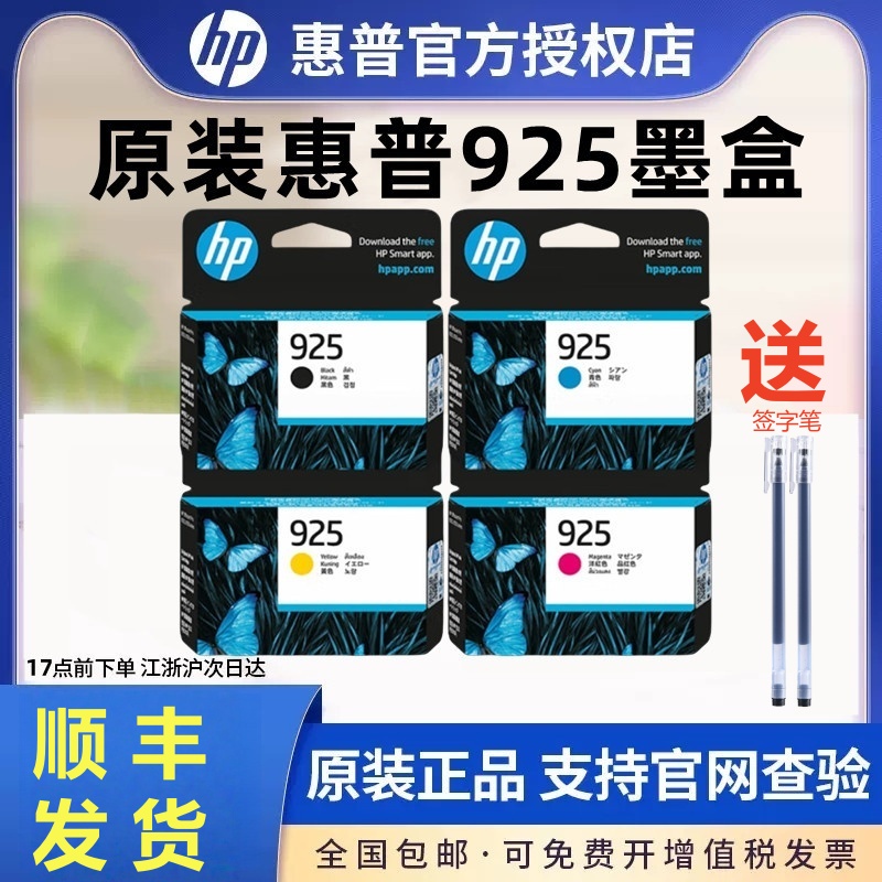 惠普（HP）925原装墨盒黑色彩色 适用惠普8120打印机墨盒墨