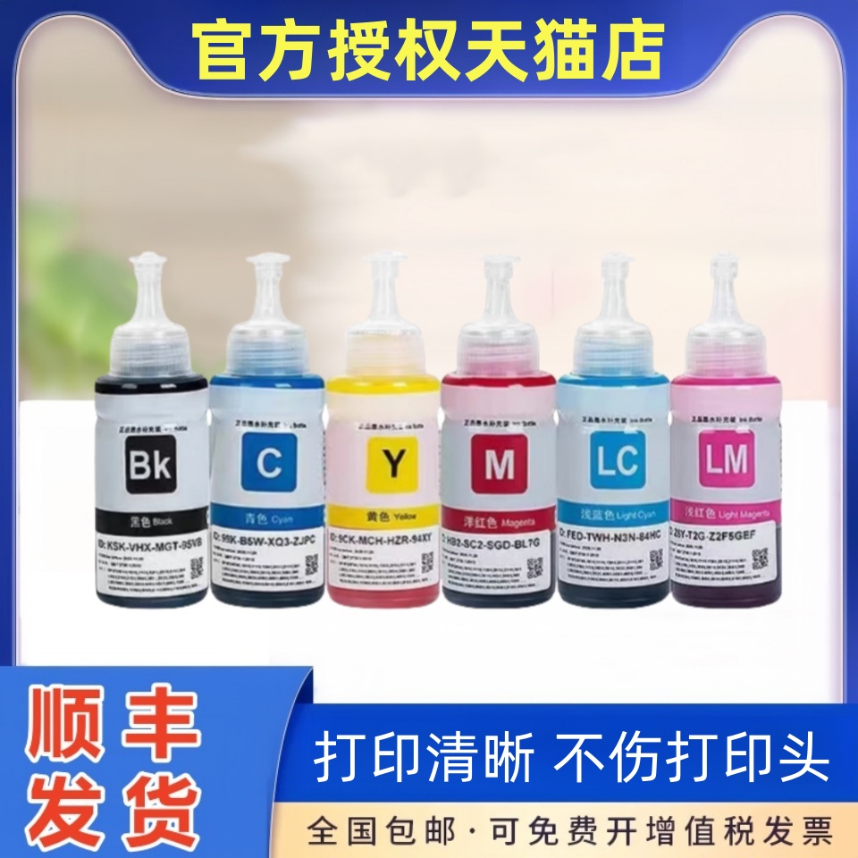 YW墨水适用爱普生EpsonT6741黑色674系列原装六色墨水 适用L801 L805 L810 L850 L1800连供墨水打印机