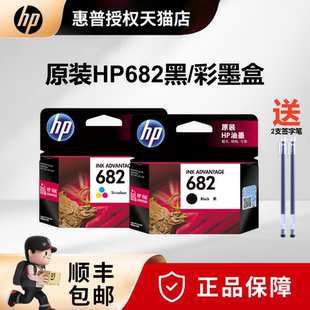 4178 6478打印机墨盒 2336 2778 2779 2777 1216 2776 6078 原装 4175 惠普682墨盒黑色彩色HP2775