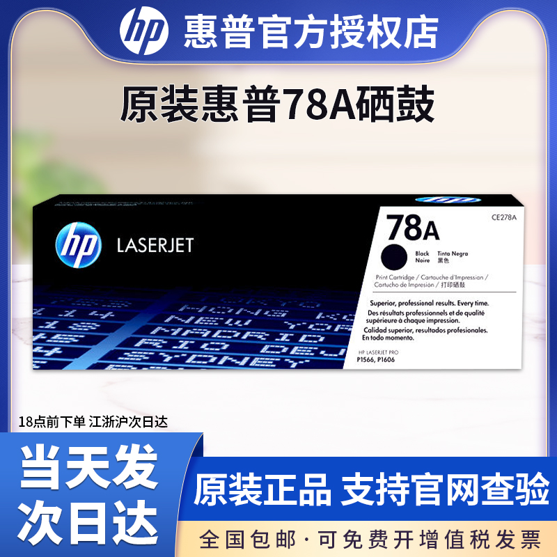 原装惠普CE278A硒鼓双支装套装HP1536 P1566 P1606dn M1536DNF打印机硒鼓 HP78A硒鼓-封面