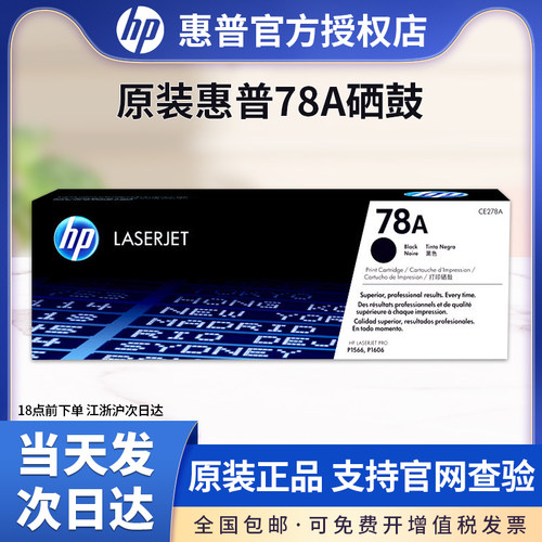 原装惠普CE278A硒鼓双支装套装