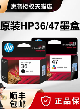 原装HP惠普36墨盒黑色47墨盒彩色适用于HP1285/1286/2388/1289/2385/2386/2388/2389打印机墨盒