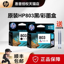 deskjet 2623打印机墨盒黑色彩色 1111 2622 正品 HP惠普803墨盒hp 2628 1112 2132 125 原装 2131 amp120 2621