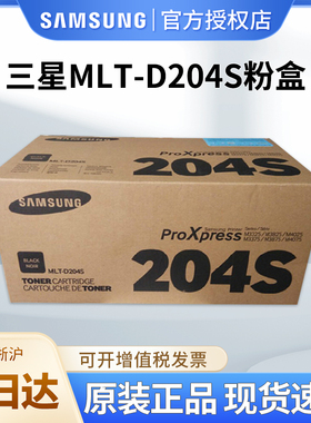 原装三星MLT-D204S 204L粉盒墨粉盒粉仓墨盒R204硒鼓鼓组件M3325 M3375 M3825 M3875 M4025 M4075打印机硒鼓