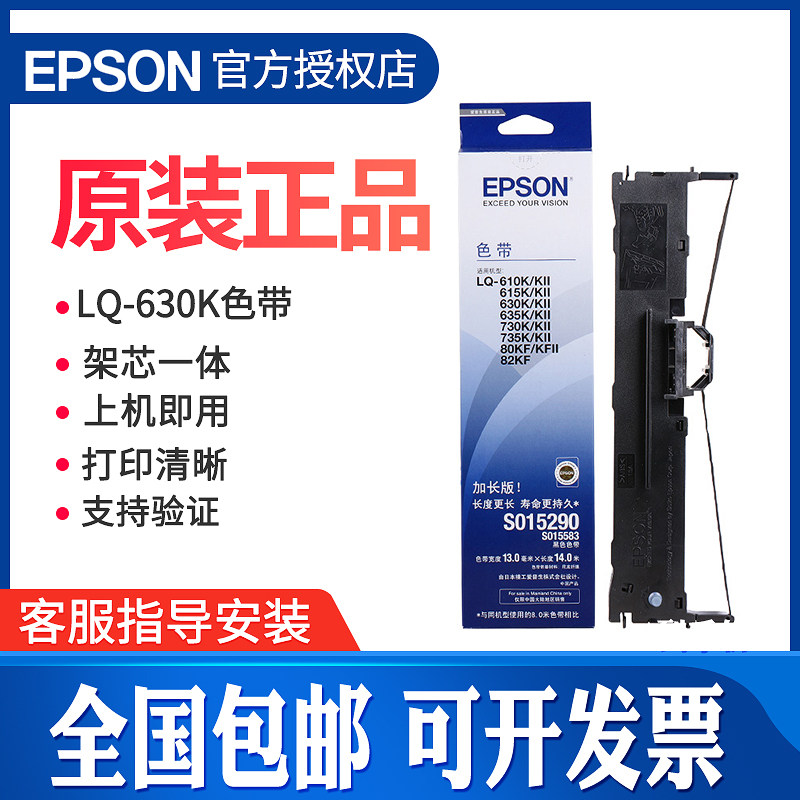 适用爱普生LQ-610K LQ-630K色带框 635K LQ-730K 735K 80KF色带架S015290色带,办公设备/耗材/相关服务,色带,淘宝优惠券,粉丝福利购,淘宝优惠卷