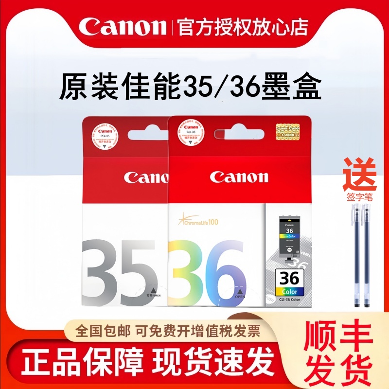 原装佳能35墨盒便携式打印机