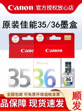 原装 佳能35墨盒 佳能IP100墨盒 TR150 IP110便携式打印机墨盒 PGI-35黑色CLI-36彩色