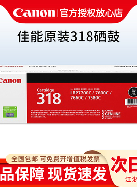 原装正品 佳能CRG-318BK 硒鼓 黑色 LBP7200Cd/7200Cdn/7660cdn彩色激光打印机硒鼓 318硒鼓
