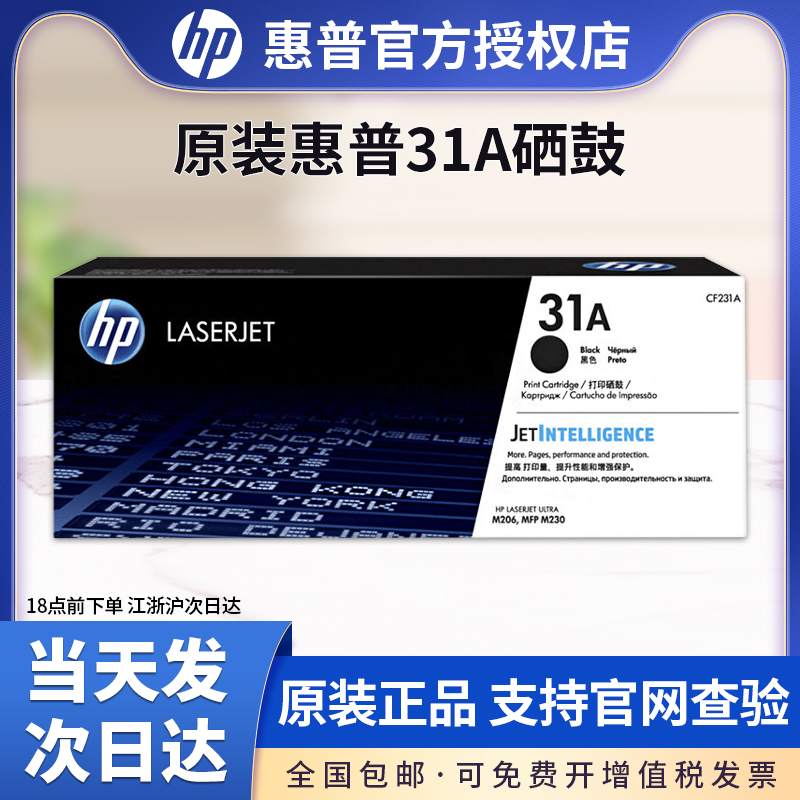 惠普打印机墨盒成像鼓