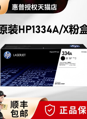 原装惠普W1334A粉盒粉仓 W1334X大容量墨粉盒 M42523DN M42523dn M42525n M42525dn墨粉盒 CF257A感光鼓硒鼓