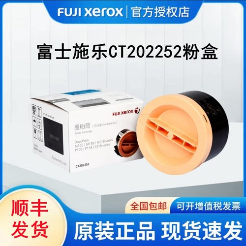 原装正品富士施乐粉盒ct202252