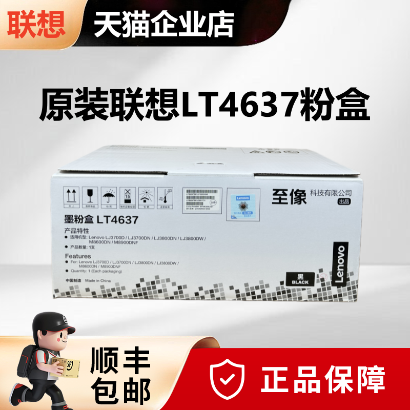 【天猫正品】原装联想LT4637粉盒LD4637硒鼓 LJ3700D/LJ3800DN//M8900DNF/M8600DN打印机墨粉碳粉盒感光鼓