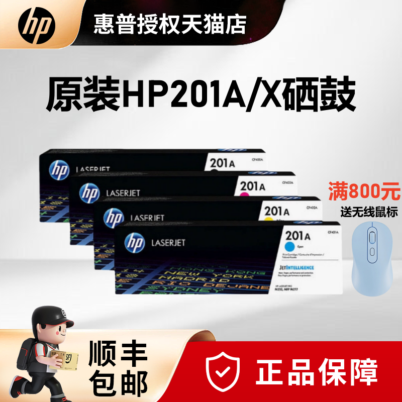 【天猫正品】原装惠普201A硒鼓