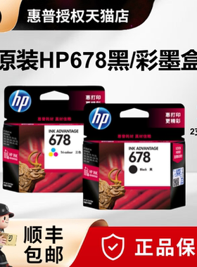 原装惠普678墨盒黑色彩色HP2548 2515 3515 3548 4518 2648 1518 1018 4648 HP678打印机墨盒套装