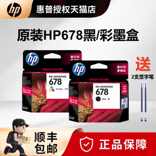 4648 3515 2648 1518 4518 2515 3548 HP678打印机墨盒套装 原装 1018 惠普678墨盒黑色彩色HP2548