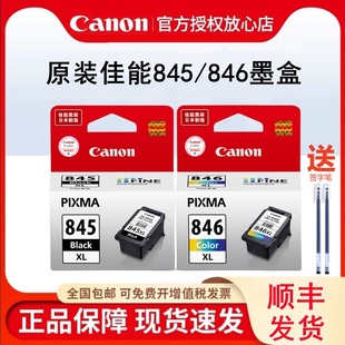 MX498 MG2400 佳能845 原装 208黑色彩XL TS3380 TS3180 MG2980 TS308 MG3080 IP2880S 846打印机墨盒MG2580S
