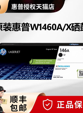 HP惠普原装146A硒鼓 W1460A 适用M3104fdw M3104fdn M3004dw M3004dn W1460X 打印机硒鼓粉盒