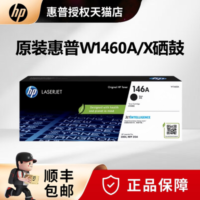 HP/惠普W1460A打印机原装硒鼓