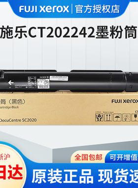 原装 富士施乐SC2020粉盒黑色 CT202242 黄色施乐2020粉盒202244红色 2020碳粉 墨粉202245黄色 CT202243青色