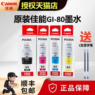 G5080 打印机墨水黑色红色黄色青 原装 G2080喷墨墨仓式 G7080 G6080 G4080 80墨水适用于 佳能GI 天猫正品