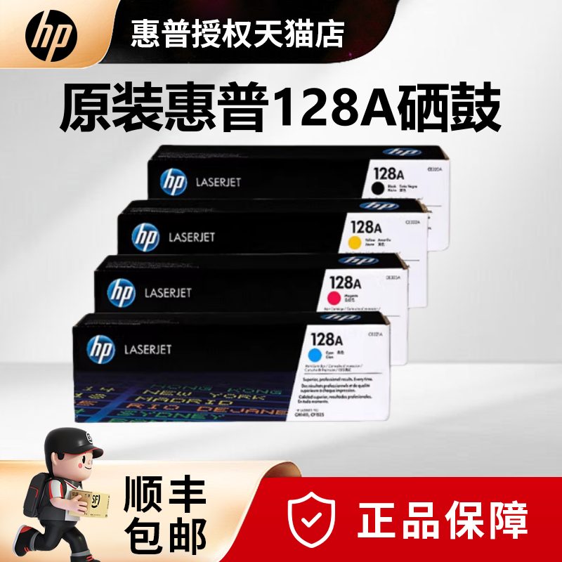 原装惠普CE320A硒鼓 HP128A硒鼓黑色 惠普CP1525n CM1415fnw CM1415FN打印机硒鼓 CE321A CE322A CE323A硒鼓