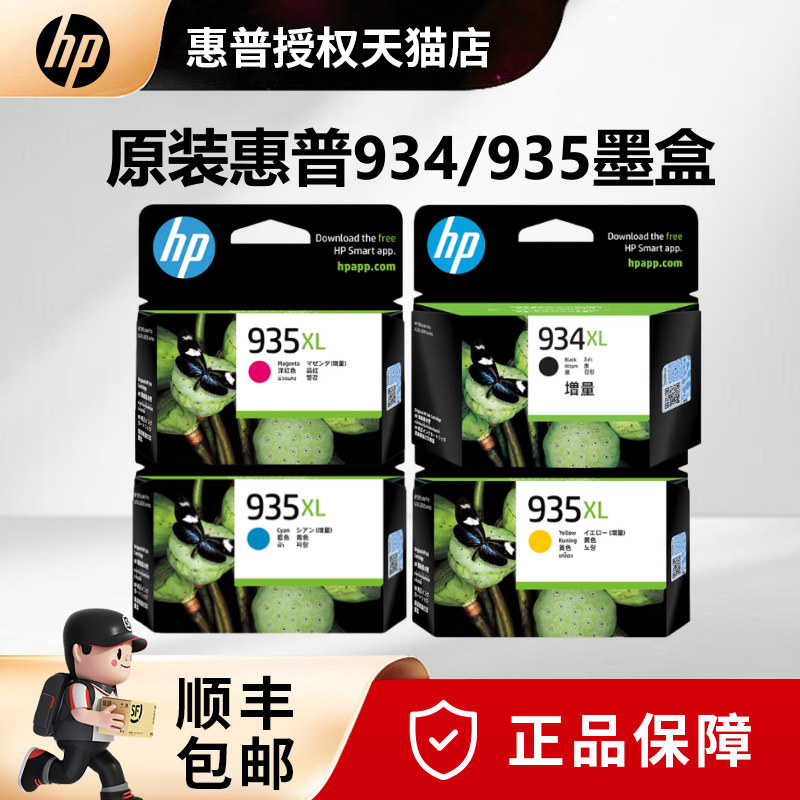 原装正品惠普934XL墨盒934黑色935红黄蓝 惠普935XL墨盒彩色惠普OfficeJet Pro 6230 6830 一体机 打印机墨盒