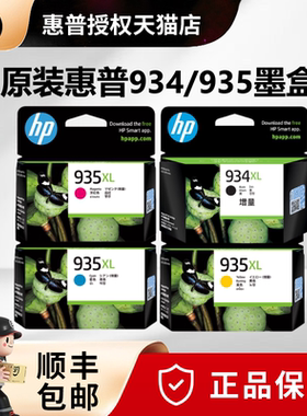 原装正品惠普934XL墨盒934黑色935红黄蓝 惠普935XL墨盒彩色惠普OfficeJet Pro 6230 6830 一体机 打印机墨盒
