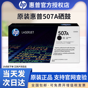 惠普CE400A硒鼓黑色HP507A硒鼓 原装 MFP M575fw M551n打印机硒鼓 M575dn 天猫正品