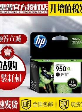 正品原装惠普950XL墨盒黑色大容量 HP951XL墨盒彩色惠普 Pro8100 8600 8610 8620 276DW打印机墨盒