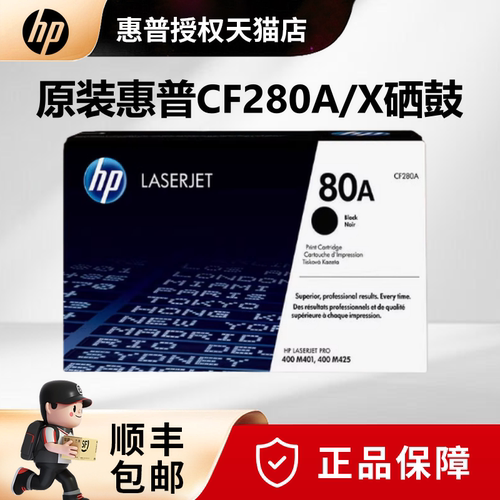 原装硒鼓惠普CF280X大容量
