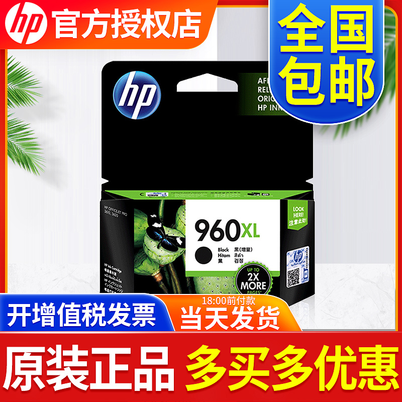 正品原装惠普960墨盒黑色 HP960XL打印机墨盒大容量HP OfficeJet Pro 3610 3620 一体机墨盒 办公设备/耗材/相关服务 墨盒 原图主图