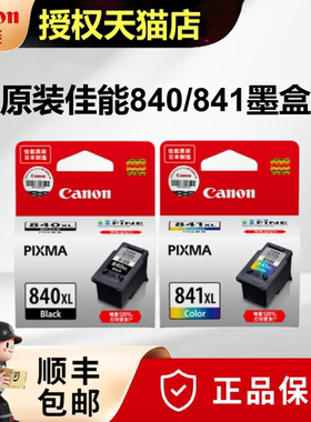 原装佳能840打印机墨盒841彩色MG3680 MG3180 TS5180 MX398 mx378 538 MX528 MX478 458 MG3580 PG-840XL黑色