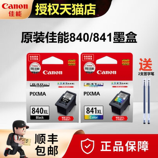 MX528 佳能840打印机墨盒841彩色MG3680 mx378 原装 MX478 TS5180 MG3580 MG3180 840XL黑色 MX398 458 538